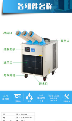 冬夏移动冷气机SAC-80B工业空调移动一体式无需安装压缩机降温制冷机